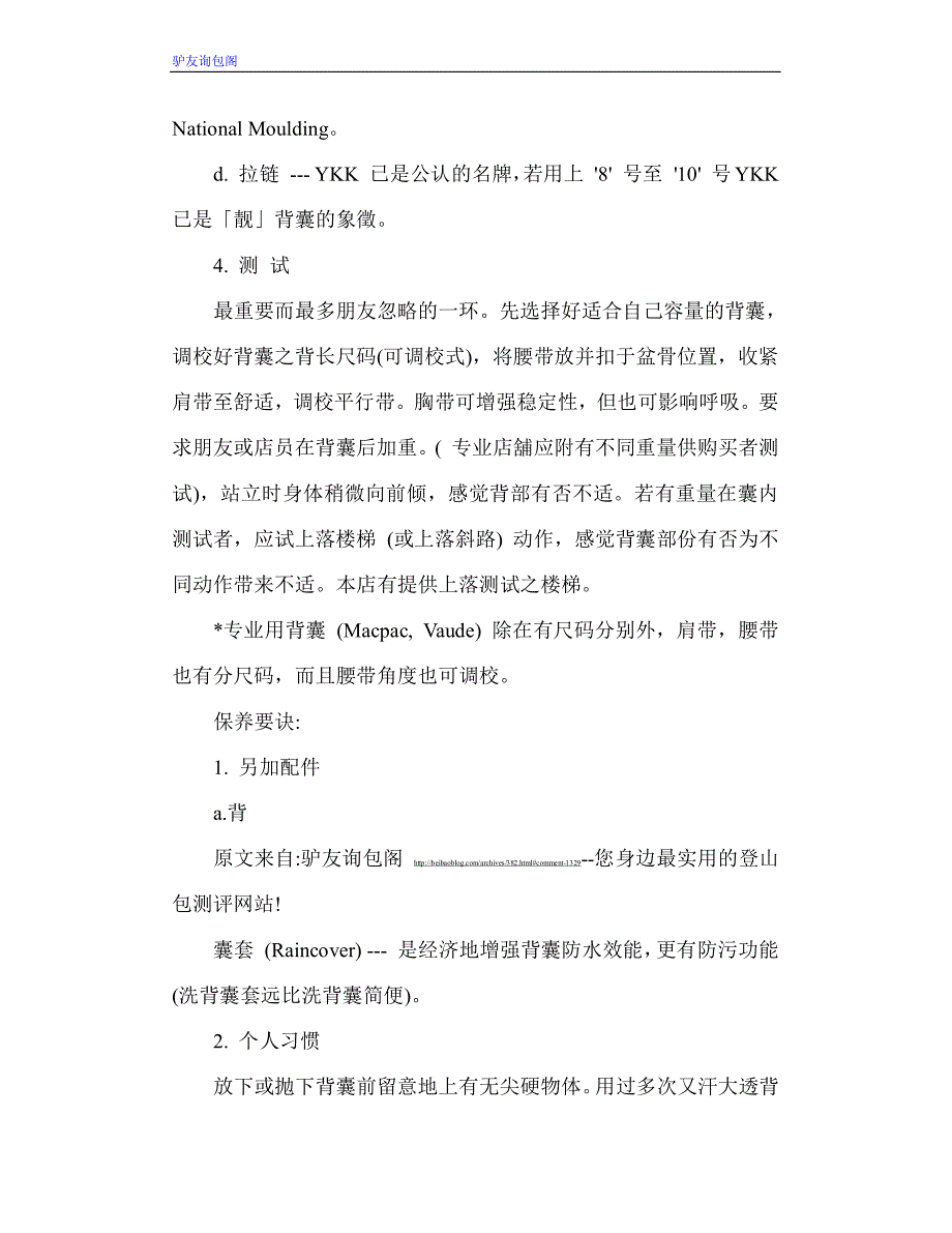 双肩背包的选购以及保养护理技巧_第2页