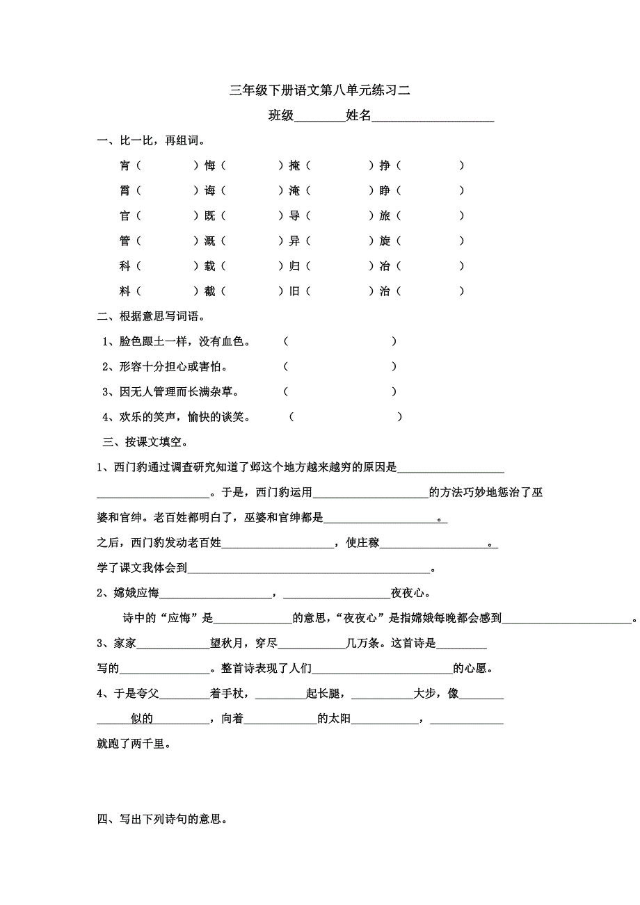 三年级下册语文第八单元练习一_第3页