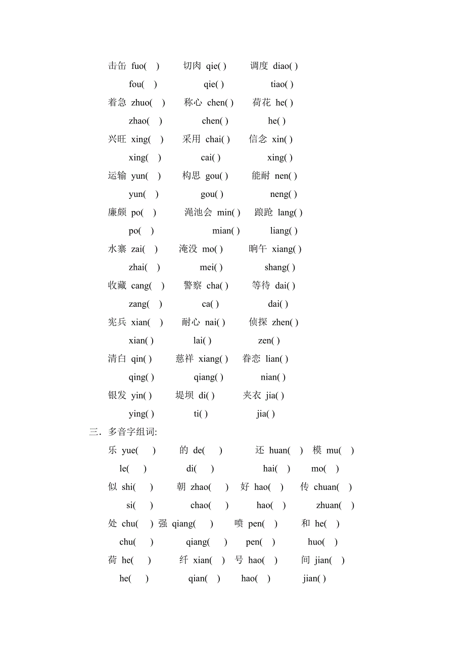 小学毕业班语文总复习资料_第3页