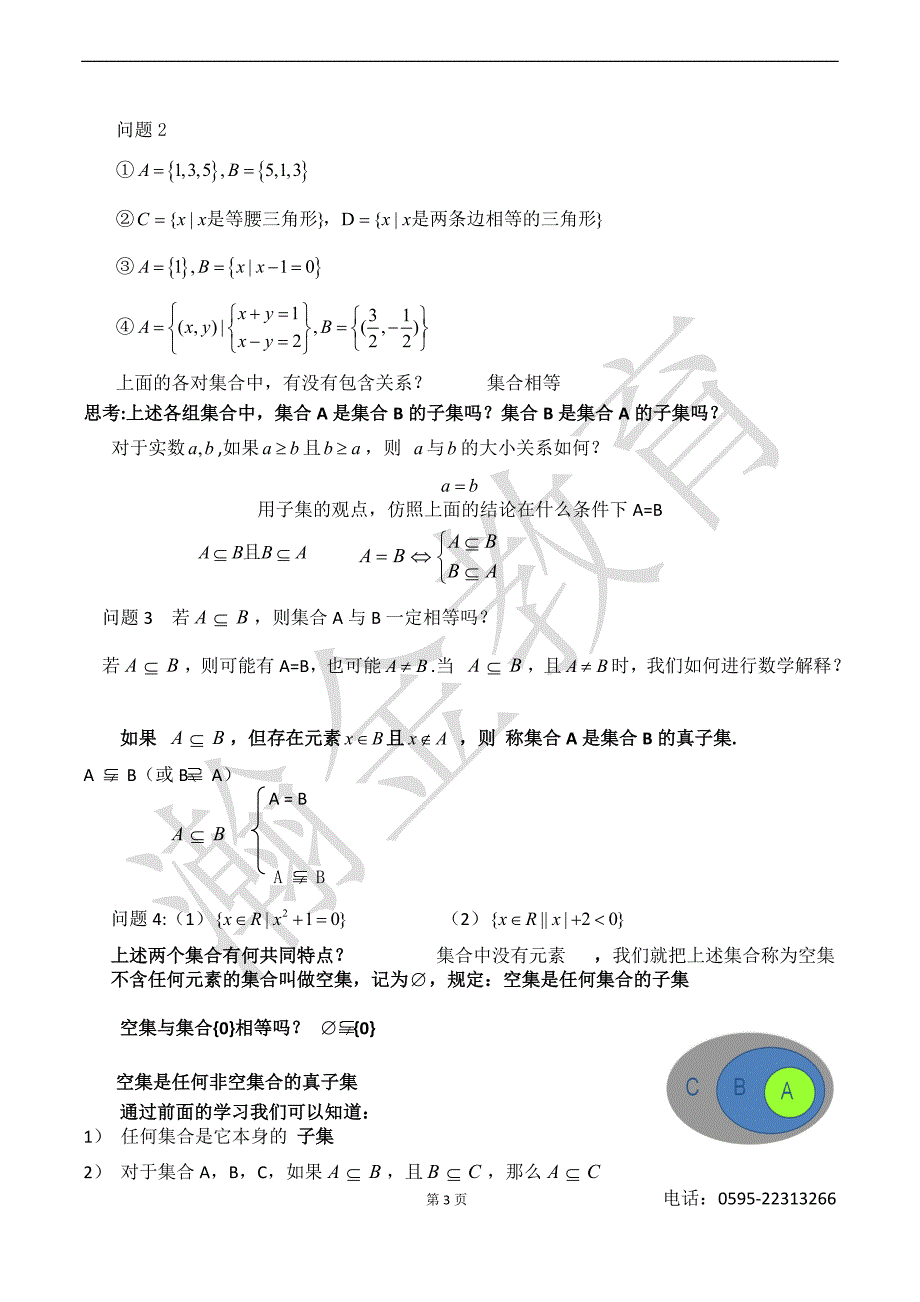 高中数学 第一章_集合教案 2_第3页