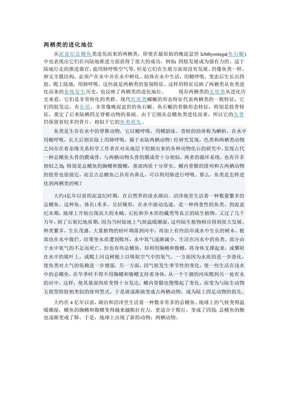 两栖类的进化地位_第1页