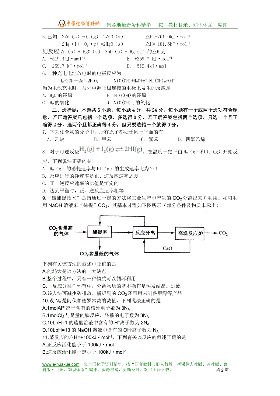 2011年普通高等学校招生全国统一考试化学试题（海南卷）_第2页