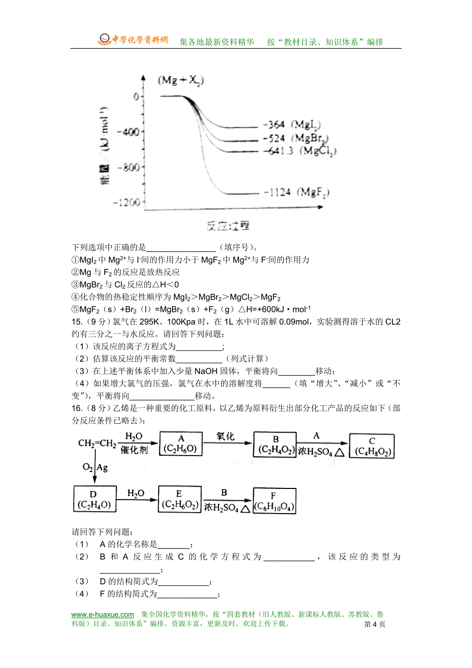 2011年普通高等学校招生全国统一考试化学试题（海南卷）_第4页