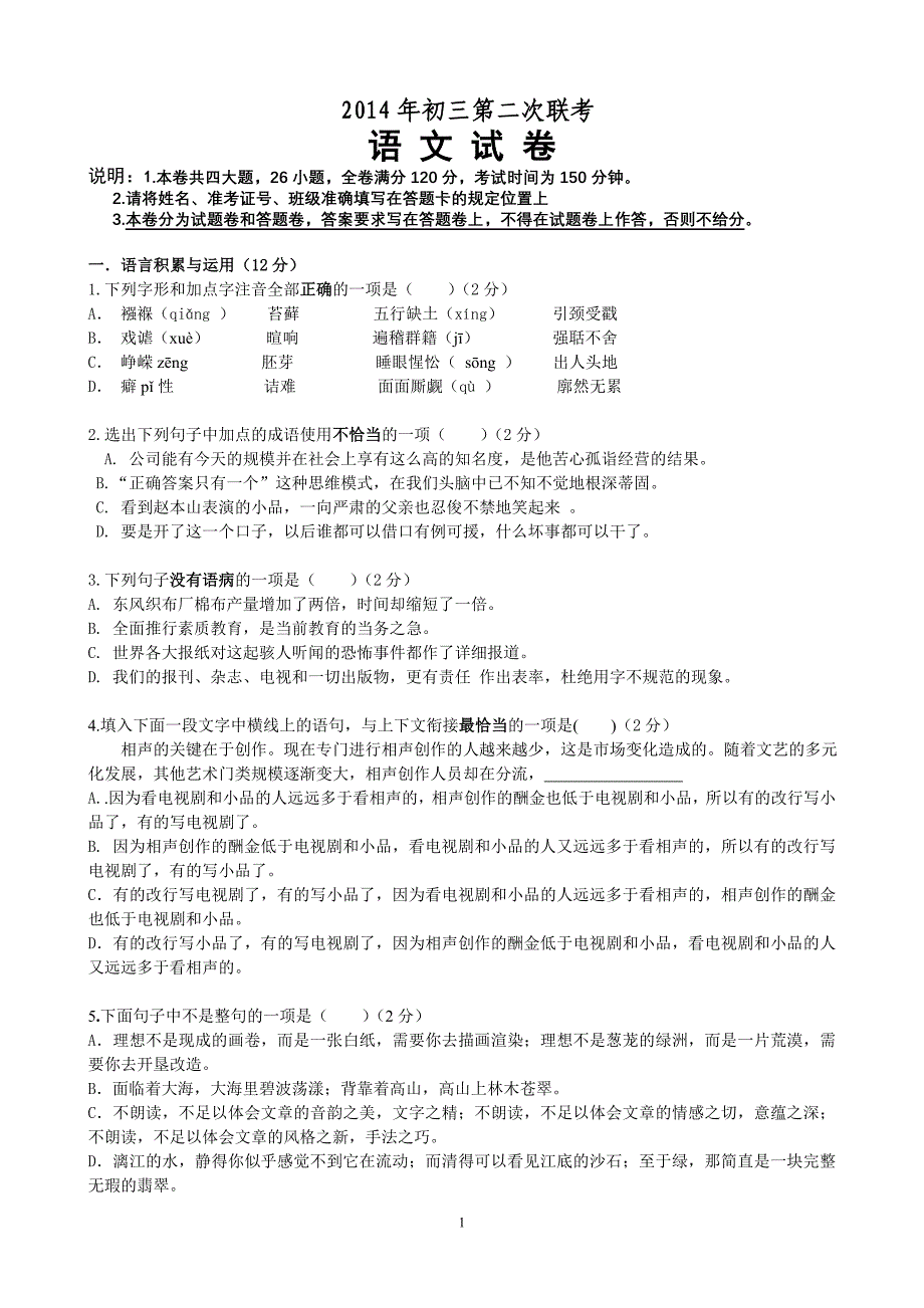 南昌2014年初三第二次联考试卷及答案_第1页