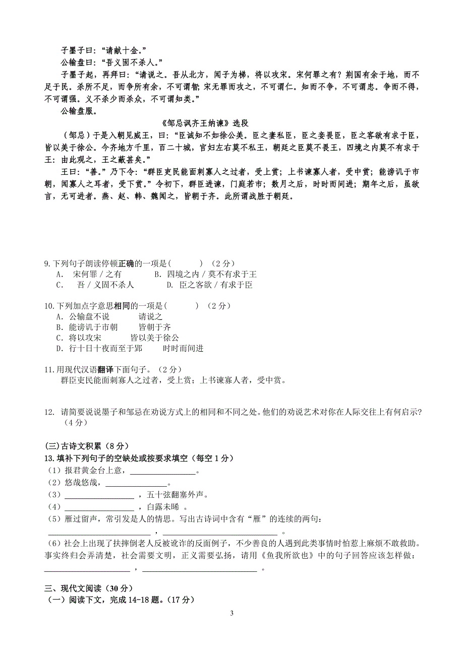 南昌2014年初三第二次联考试卷及答案_第3页