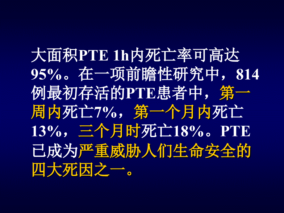 深静脉血栓与肺栓塞解健_第3页