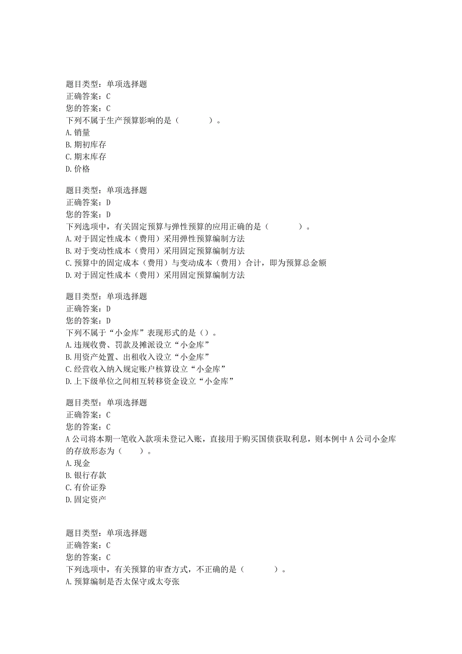 2012年河南省会计继续教育考试答案_第2页