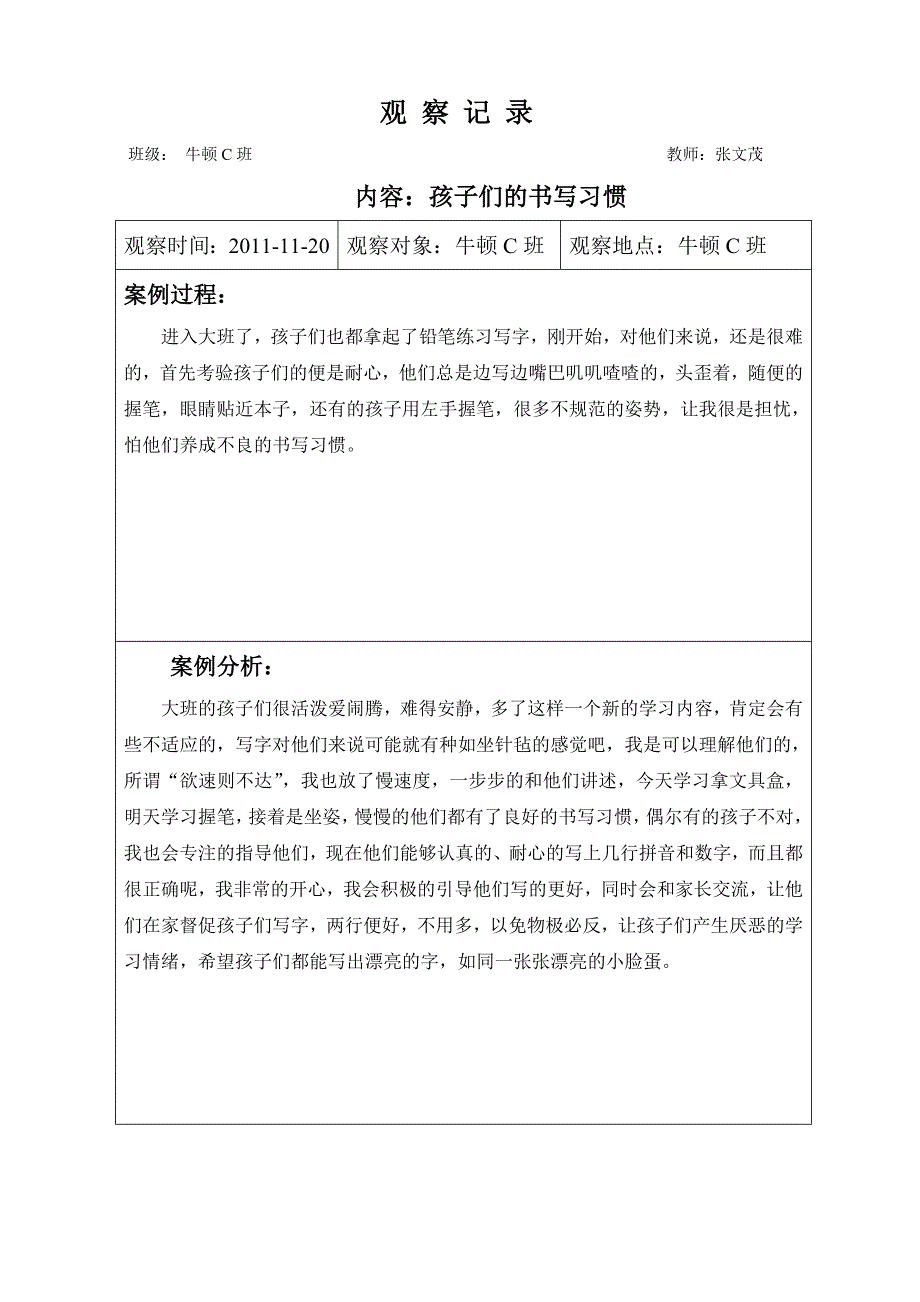 幼儿园大班上学期观察记录_第3页