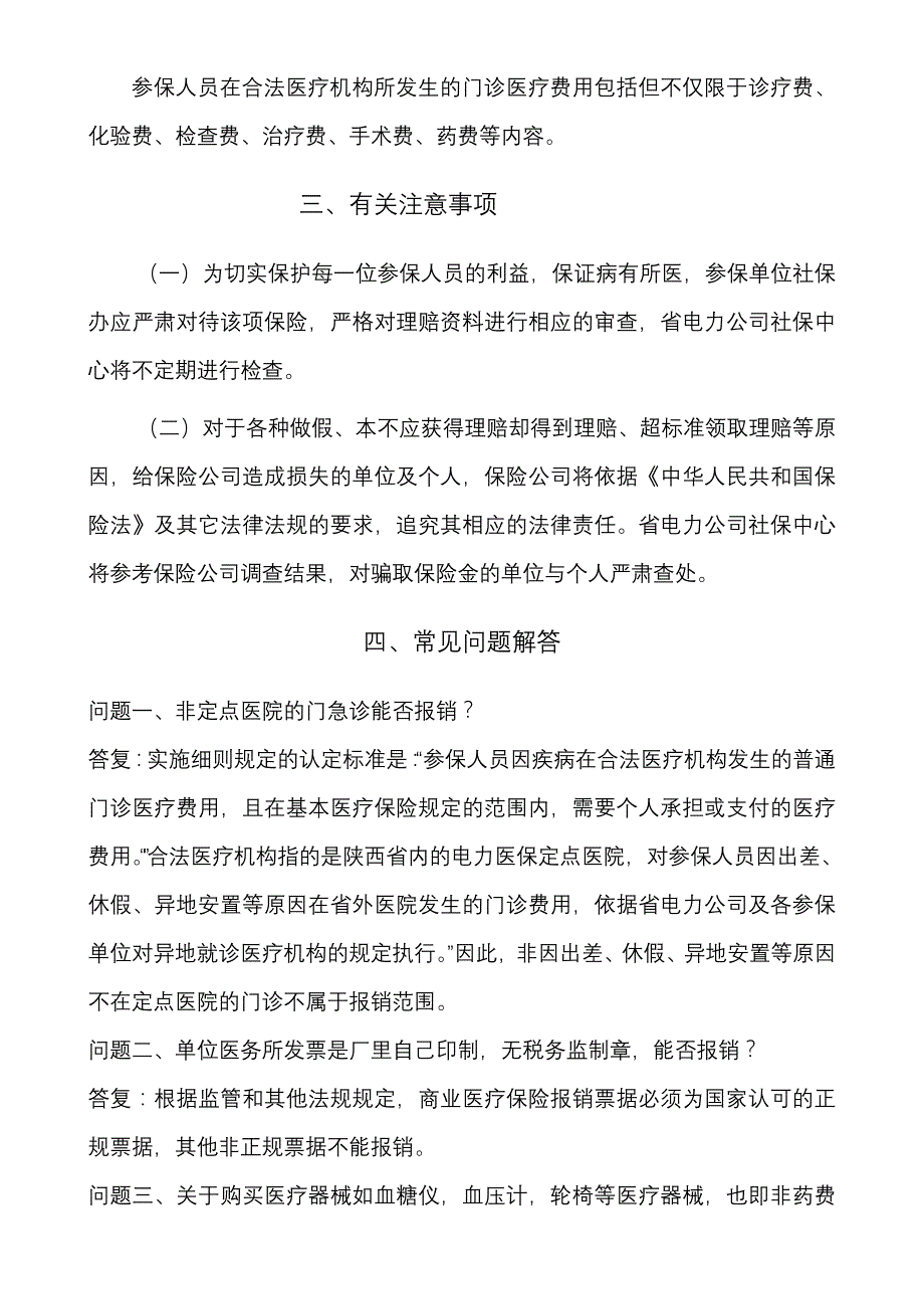 2011年商业补充医疗保险细则_第4页