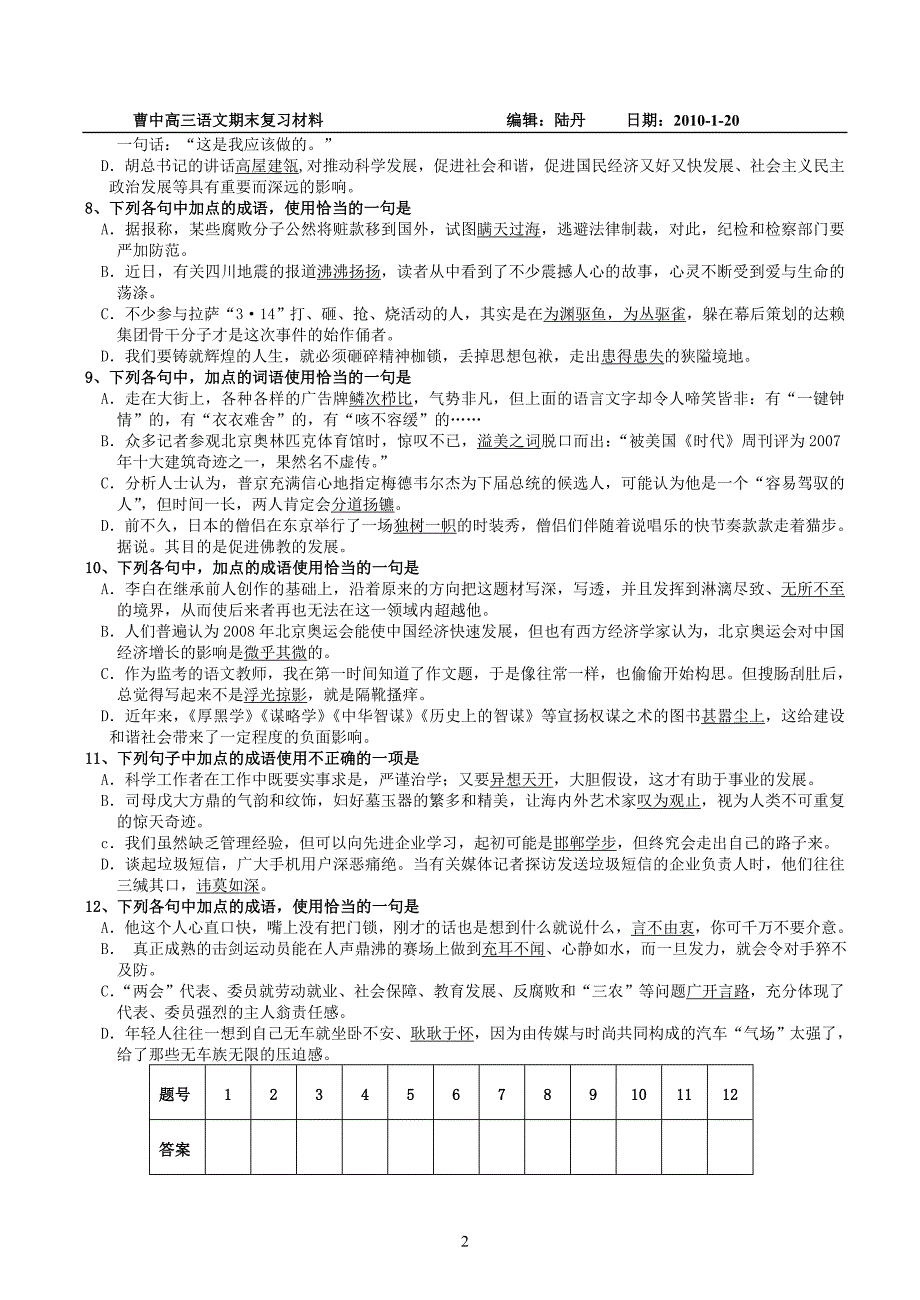 成语专题期末巩固练习三上末_第2页