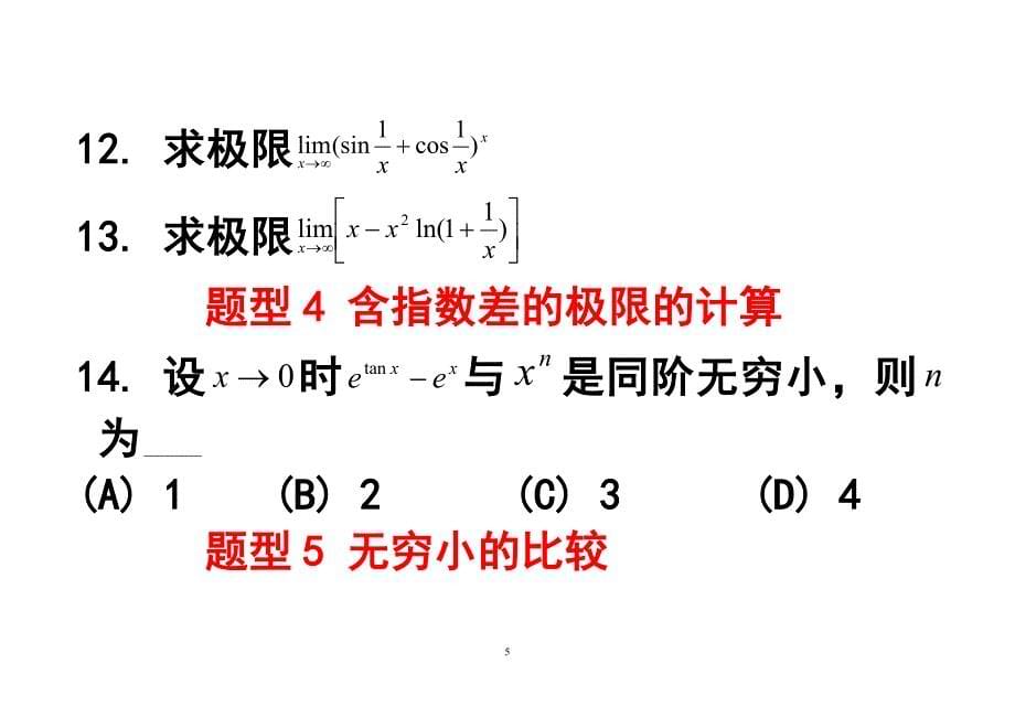 高等数学第一章_函数、极限、连续(数竟)_第5页