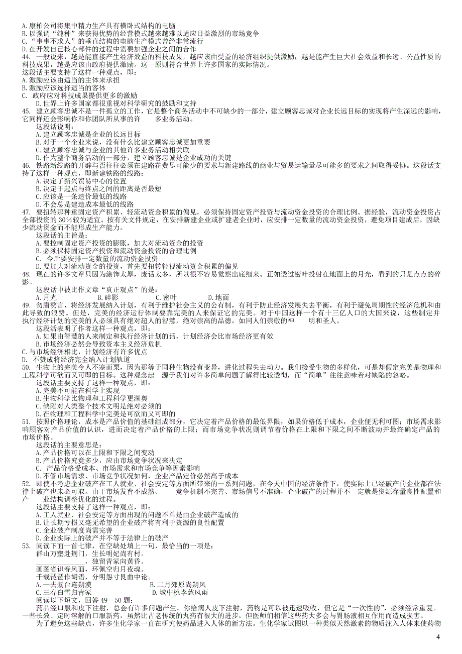 公务员考试行政能力测试分项突破训练_第4页