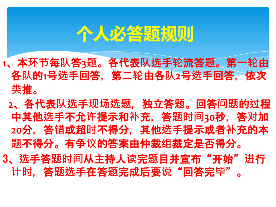 陕西省种子检验员技能比武知识竞赛_第3页