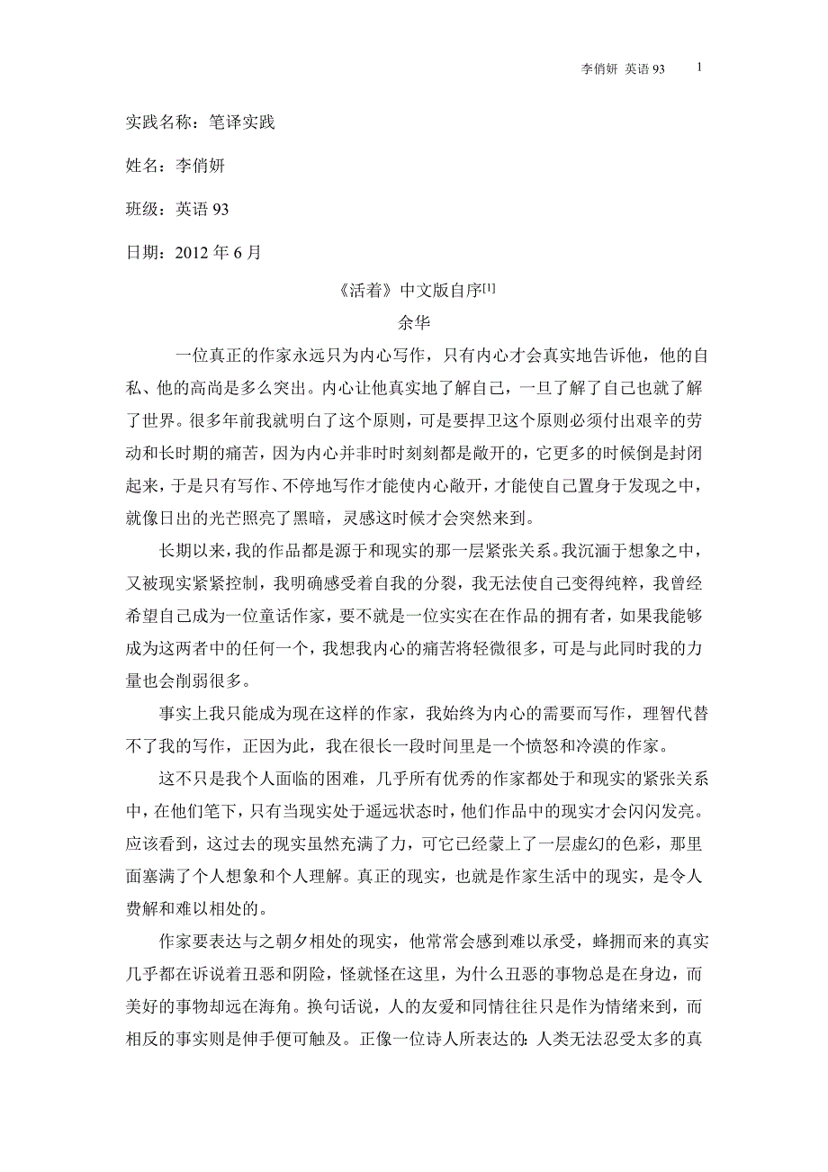 《活着》余华中文版自序中英翻译李俏妍英语93_第1页