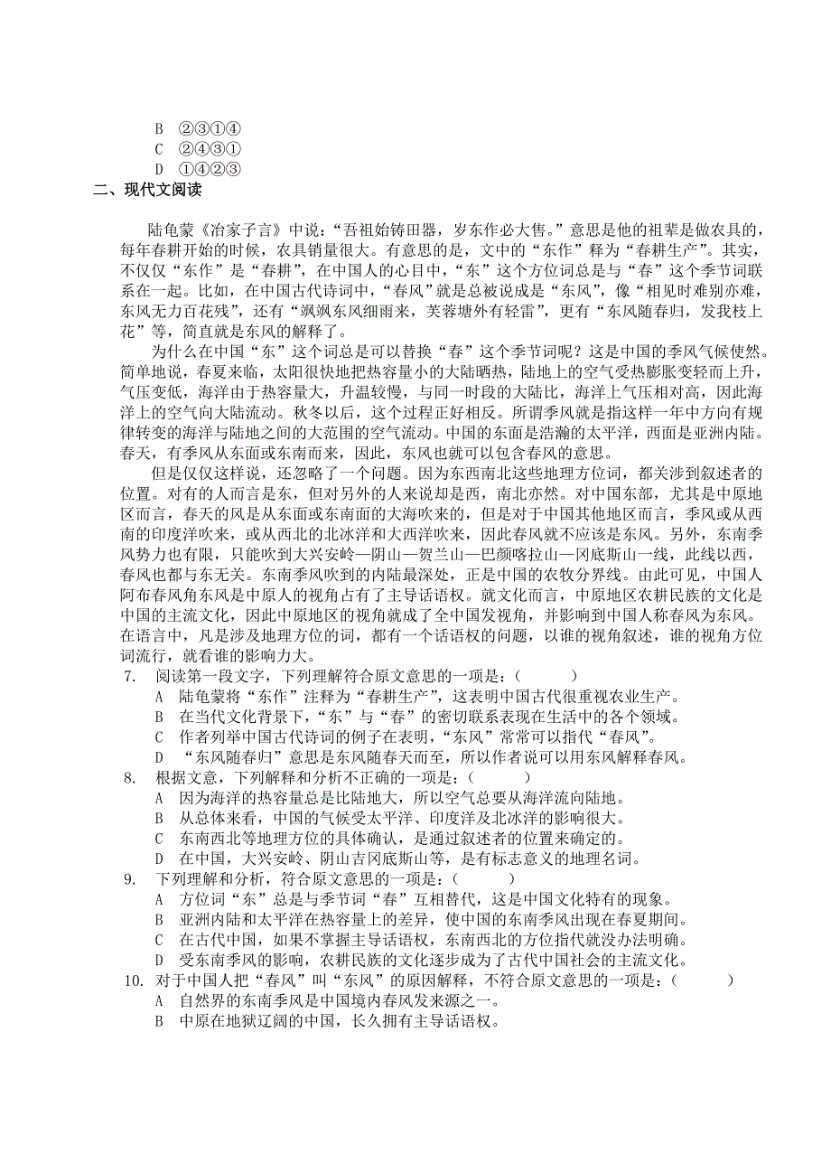 2011年成人高考(高起点)语文试题_真题及答案_第2页