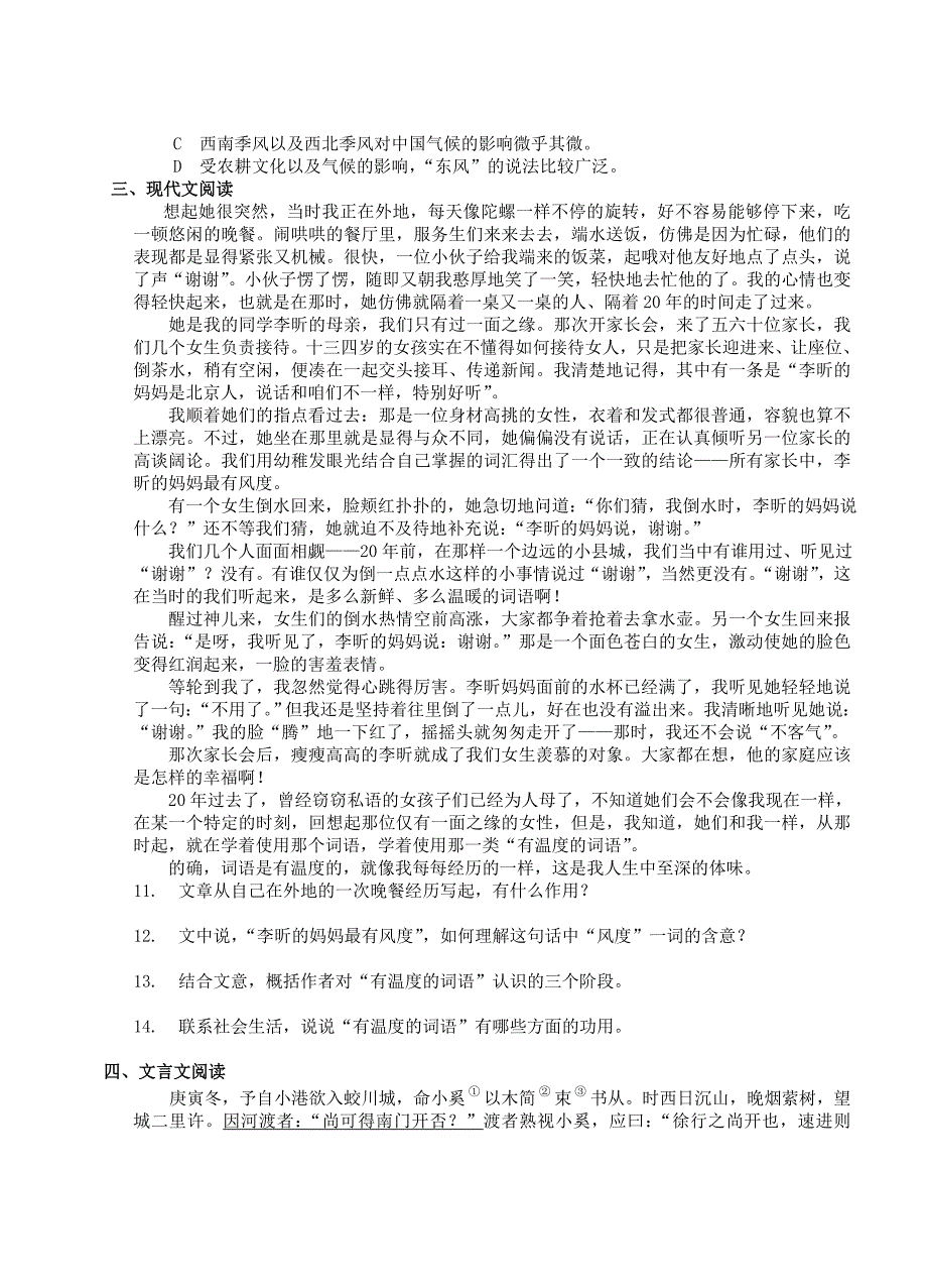 2011年成人高考(高起点)语文试题_真题及答案_第3页