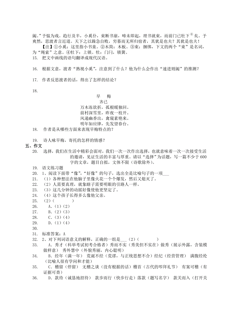 2011年成人高考(高起点)语文试题_真题及答案_第4页