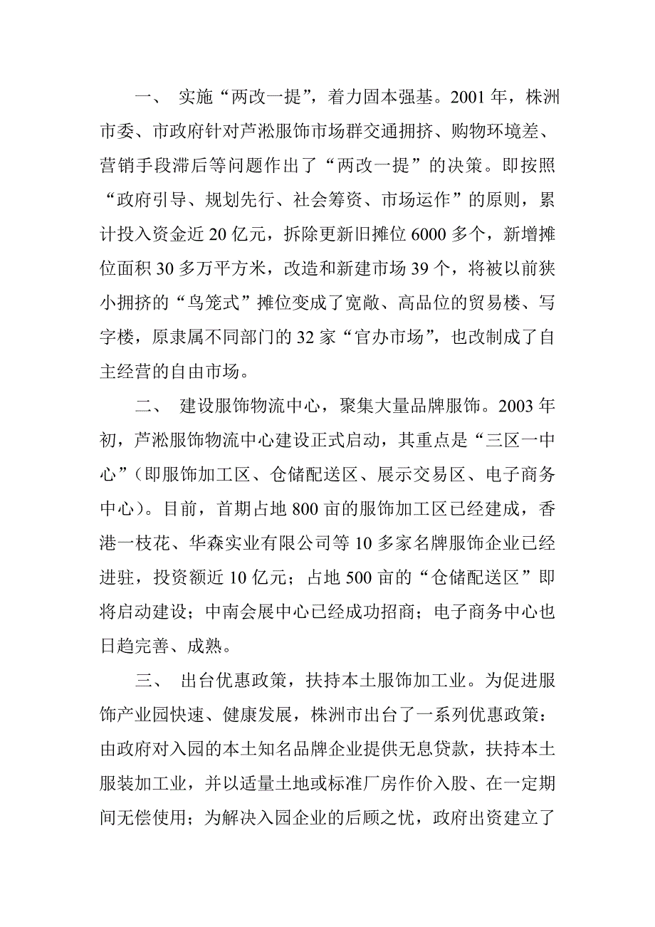 感受 分析 对比 思考——“四步”体现赴株洲考察成效_第2页