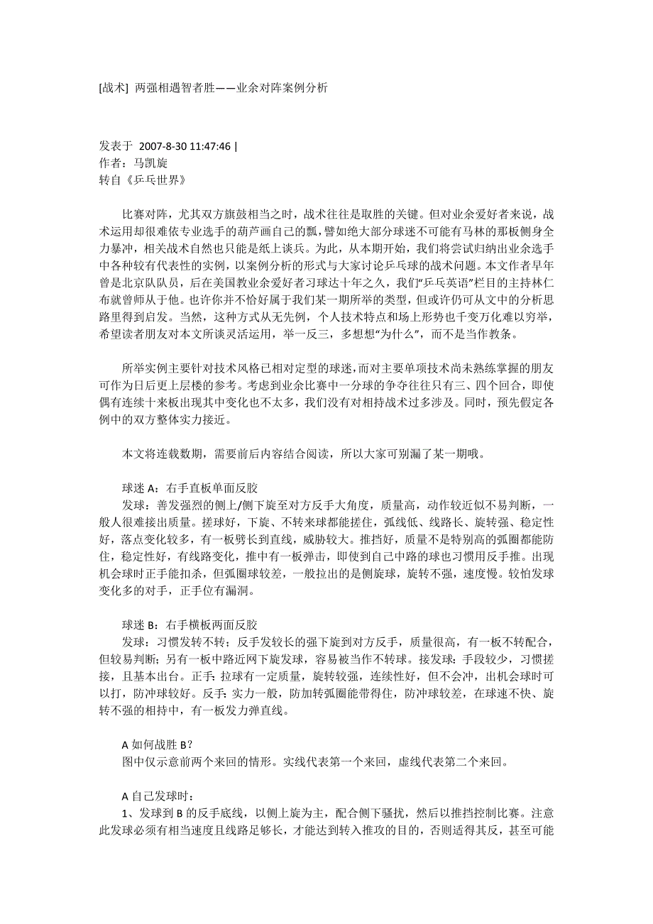 两强相遇智者胜——业余乒乓球对阵案例分析_第1页