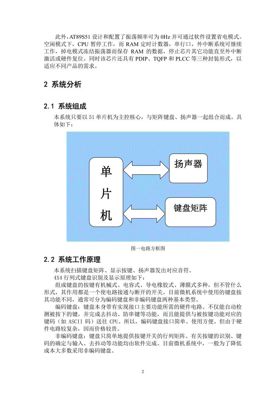 基于单片机的电子琴_第2页