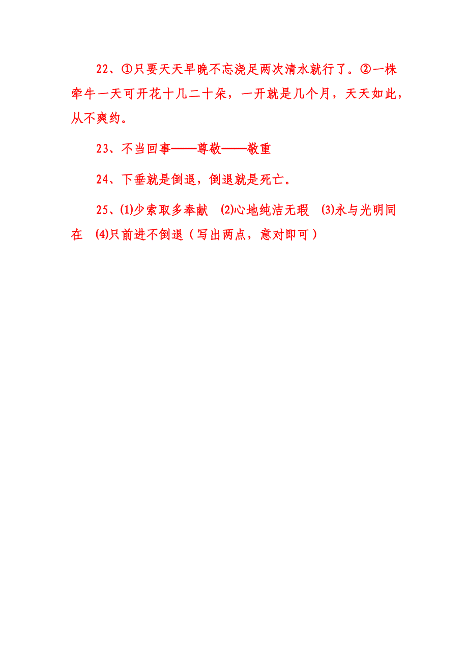 《牵牛花蔓》阅读答案_第3页