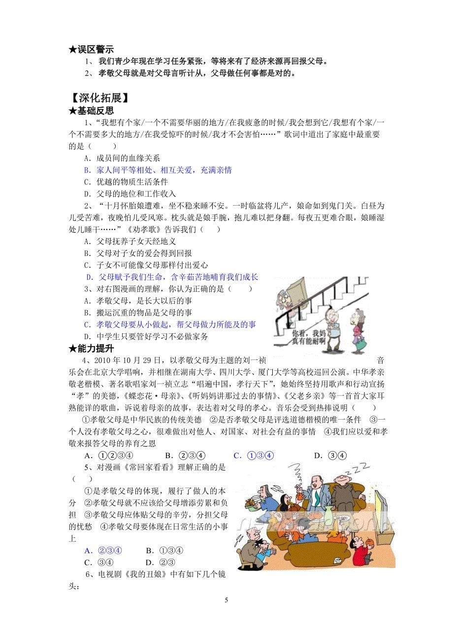 初中思想品德山东人民版·八年级上册导学案_第5页