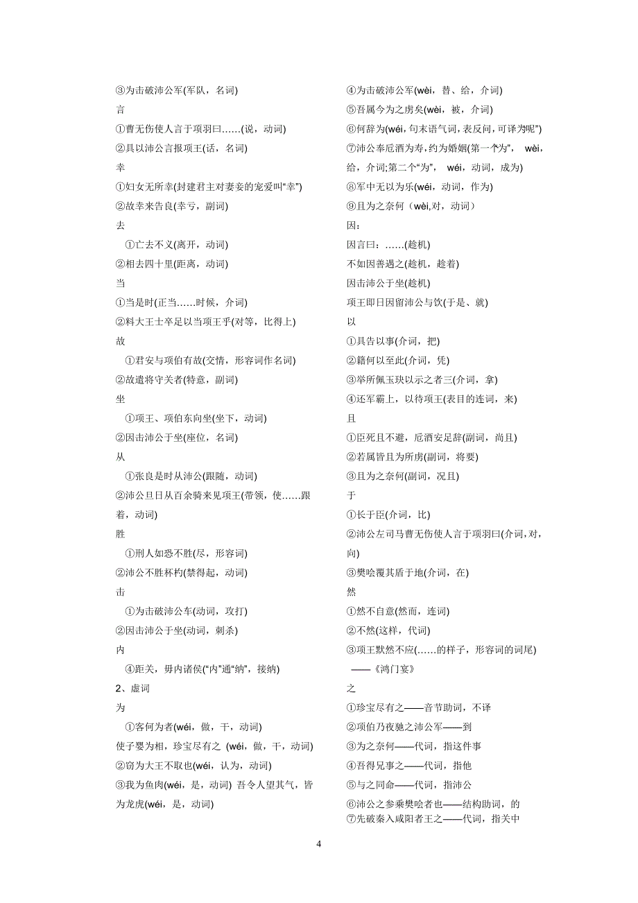 人教版谱表第二册语文古文文学常识_第4页