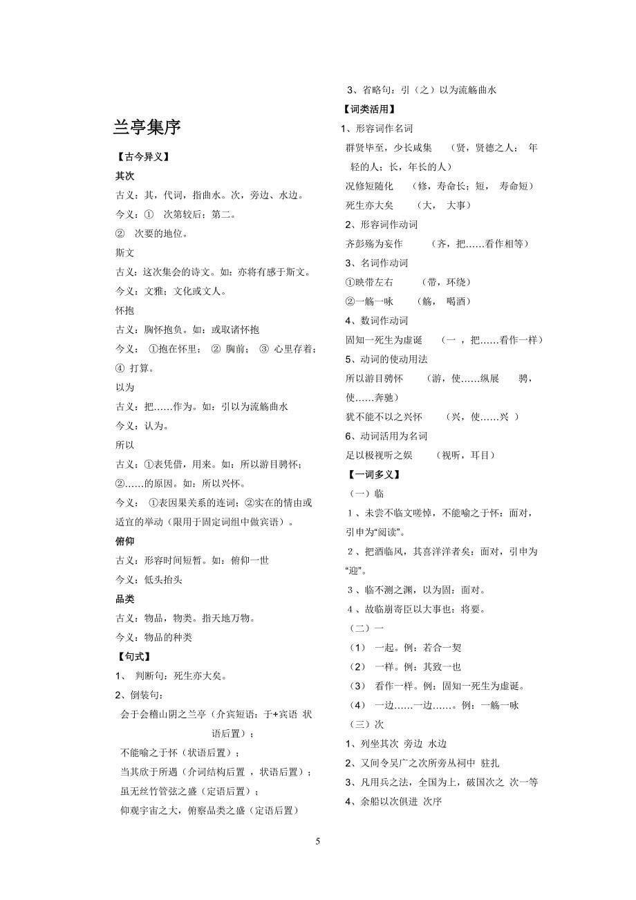 人教版谱表第二册语文古文文学常识_第5页