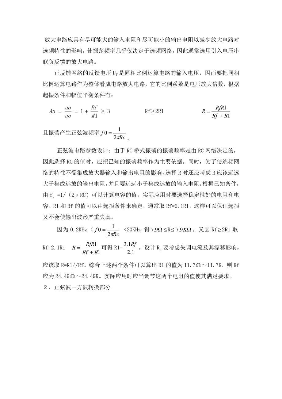 正弦波-方波-三角波函数转换器的设计_第5页