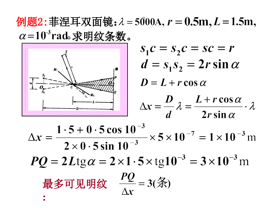 大学物理 第14章例题及练习题(1-光的干涉)_第3页