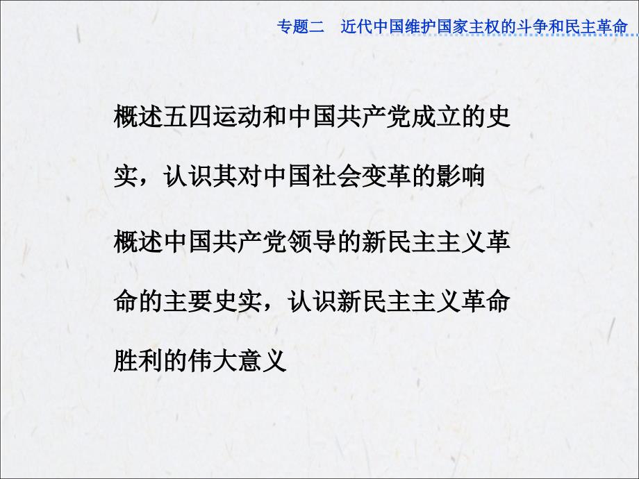 2013年历史一轮复习必修1课件(江苏专用) 专题二2013高考导航(2013高考)_第4页