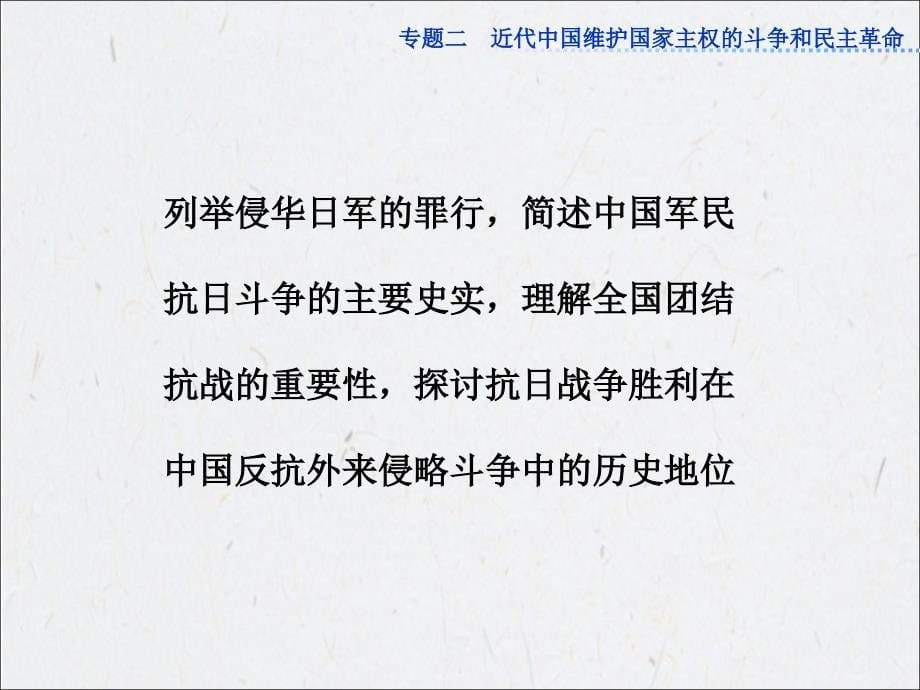 2013年历史一轮复习必修1课件(江苏专用) 专题二2013高考导航(2013高考)_第5页