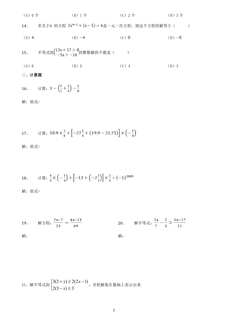 六年级数学试卷4.16_第2页