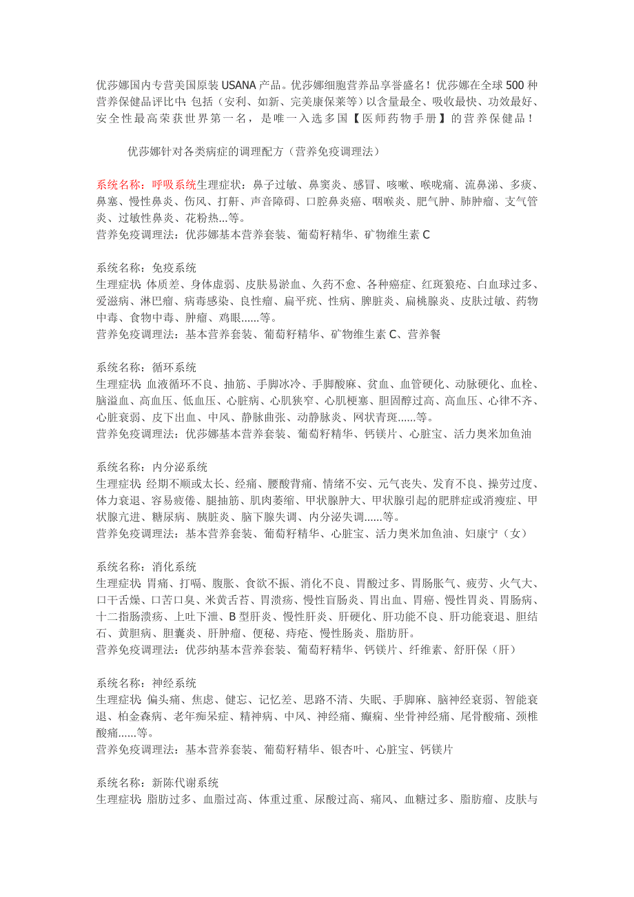 优莎娜国内专营美国原装usana产品_第1页