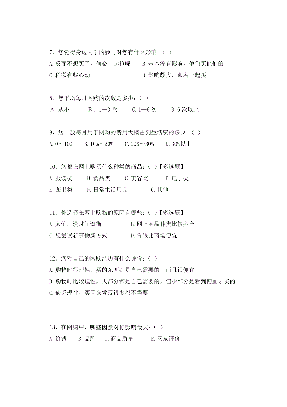 关于大学生网购消费观念的调查问卷新_第2页