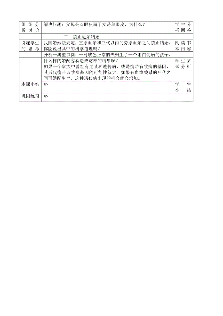 基因的显性和隐性教案_第2页