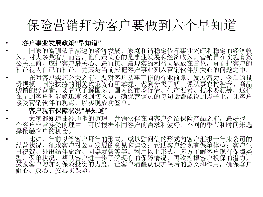 保险营销拜访客户要做到六个早知道_第2页