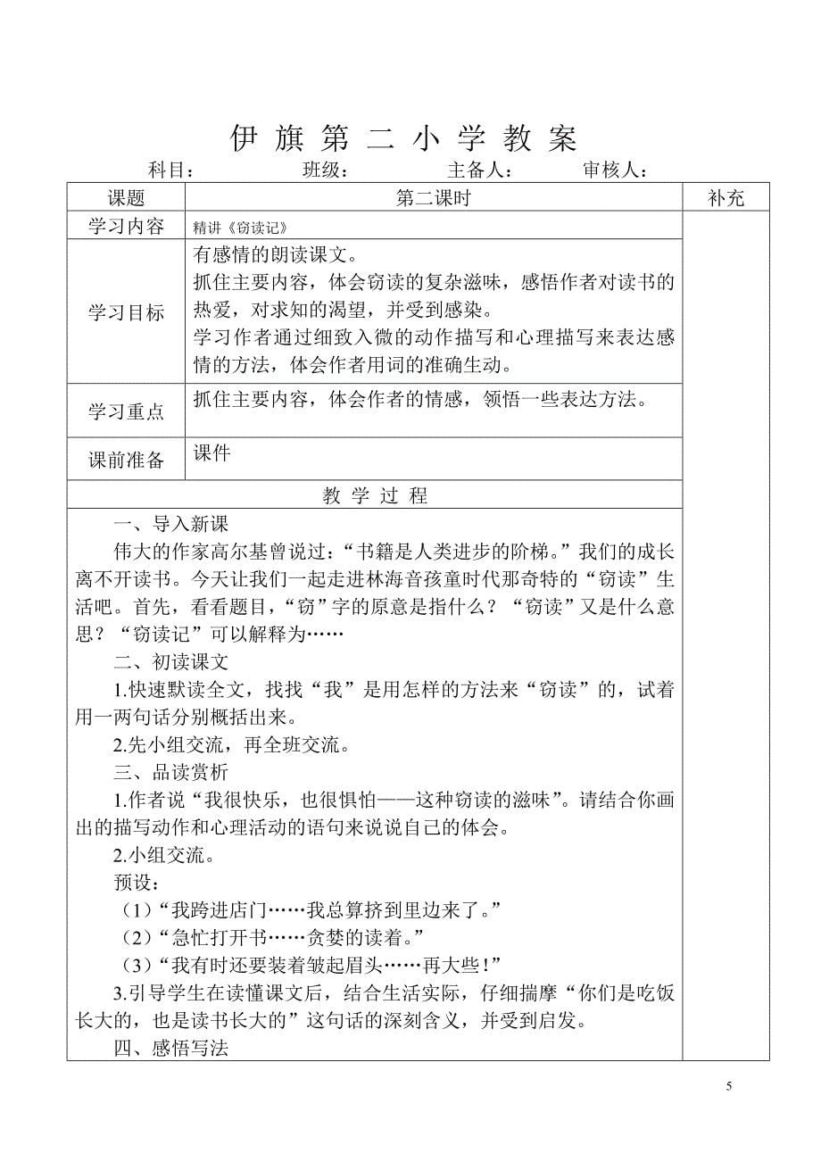 伊旗第二小学教案撖二莲_第5页