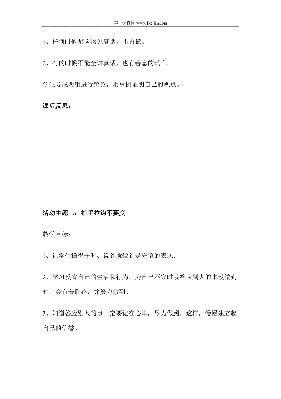 四年级品德与社会下册全册电子备课教案_第3页