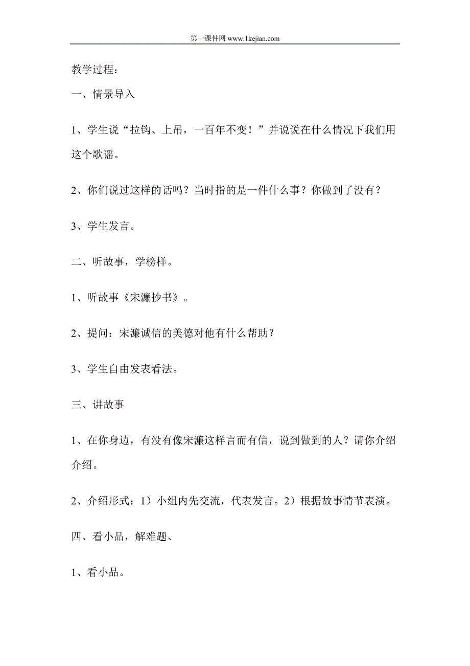 四年级品德与社会下册全册电子备课教案_第4页