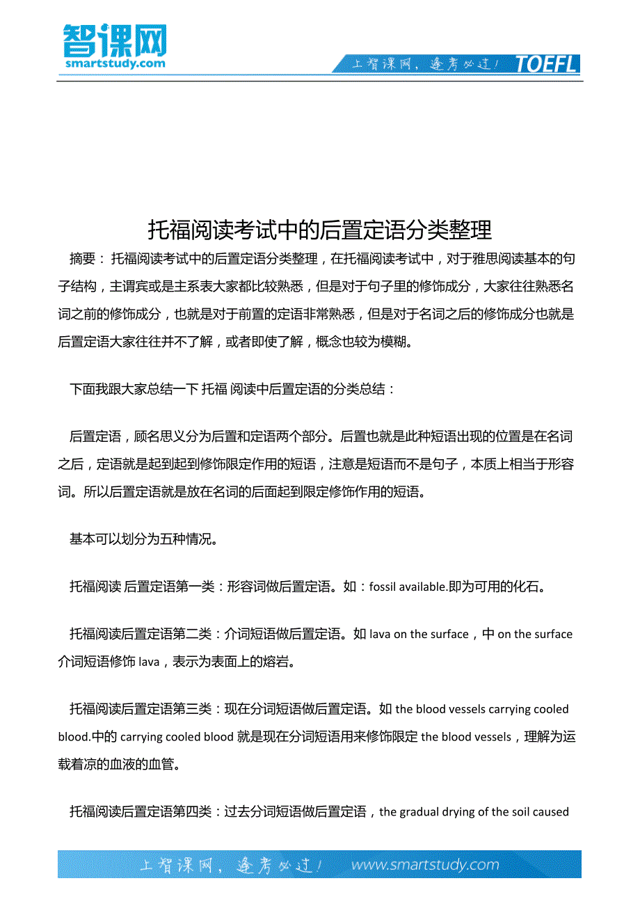 托福阅读考试中的后置定语分类整理_第2页