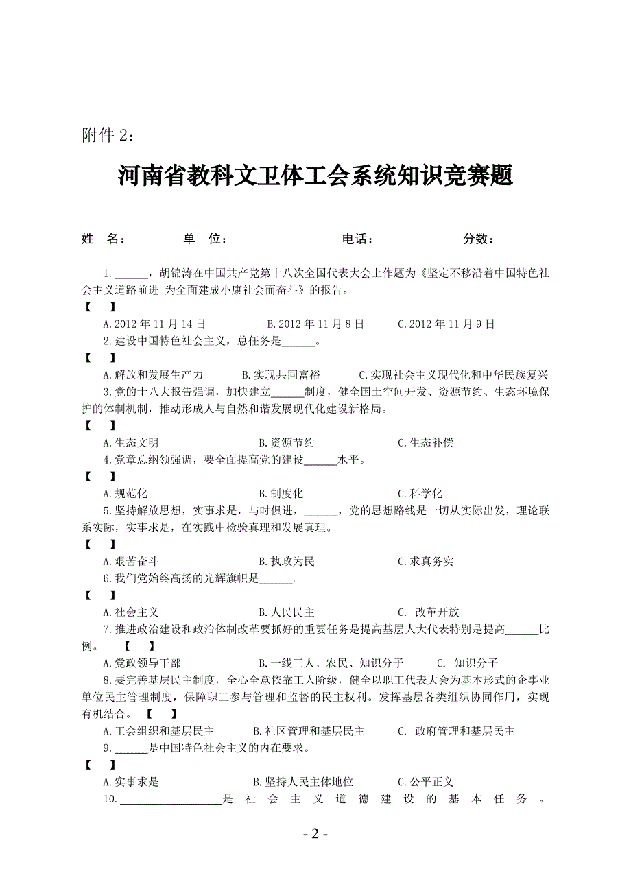 工会知识竞赛活动试卷_第2页