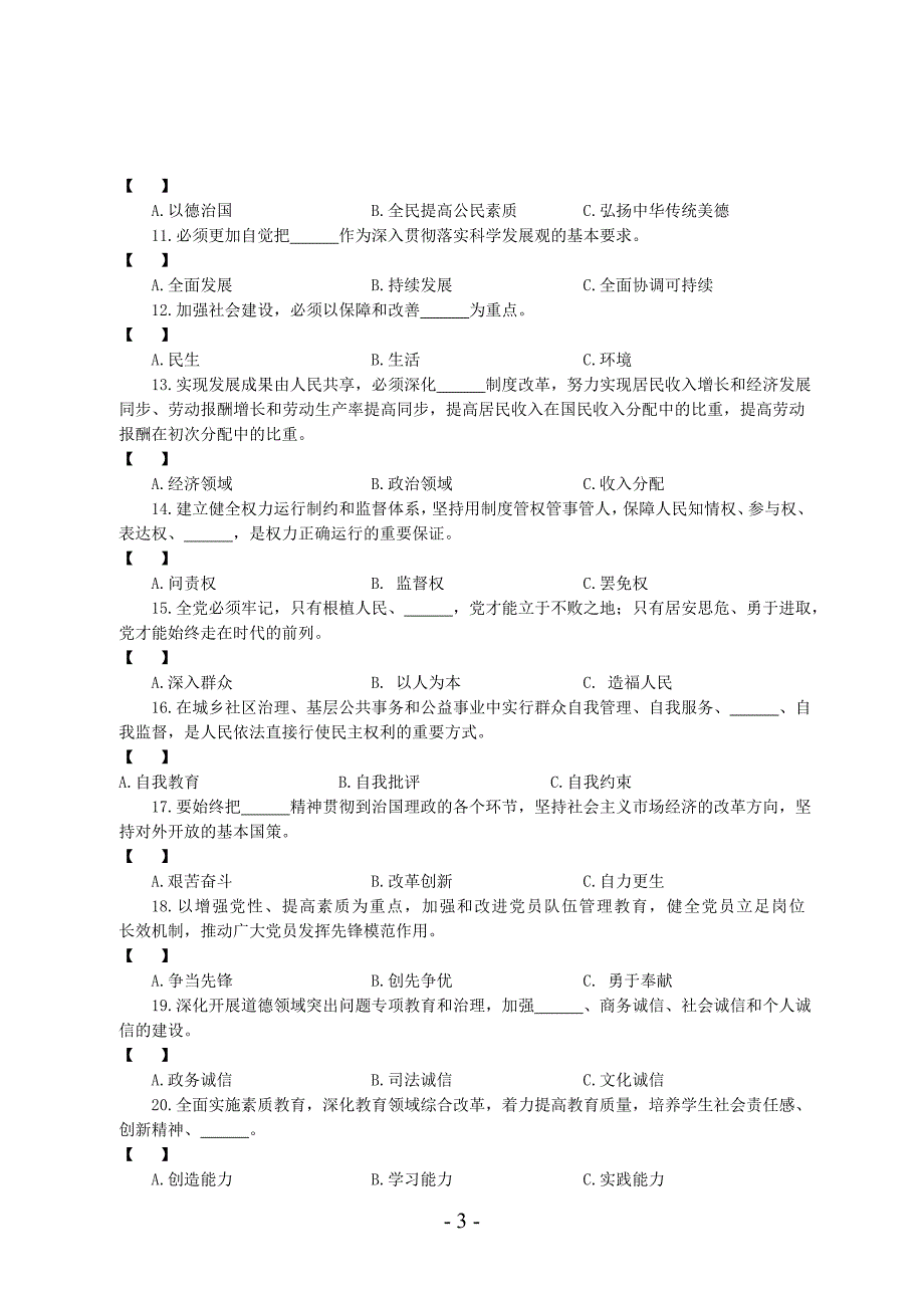 工会知识竞赛活动试卷_第3页