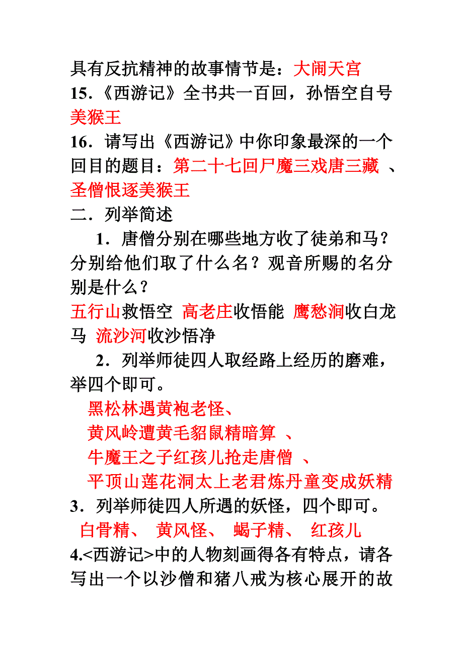 西游记 (5)名著练习_第4页