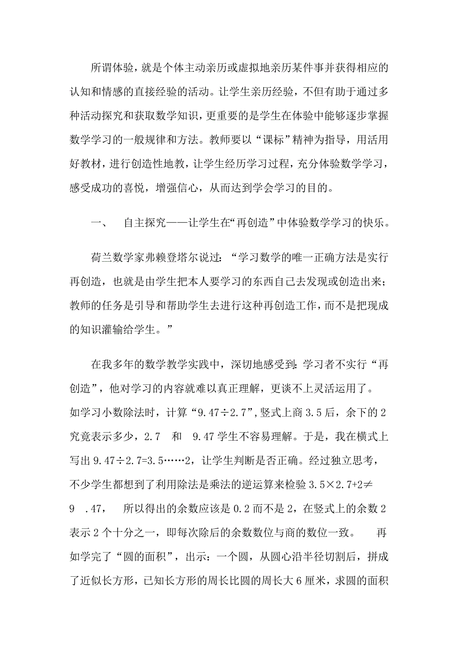 优化课堂教学的尝试_第2页