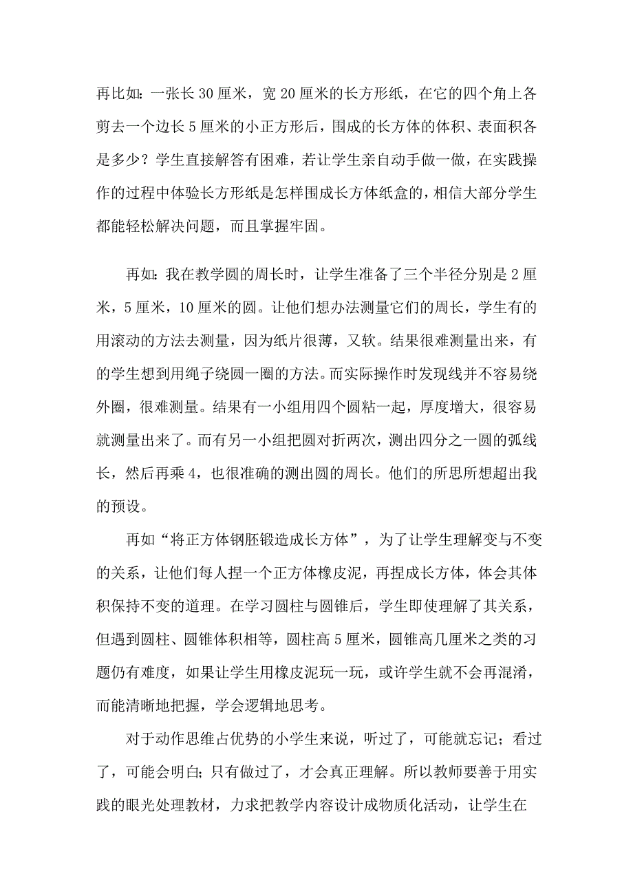 优化课堂教学的尝试_第4页