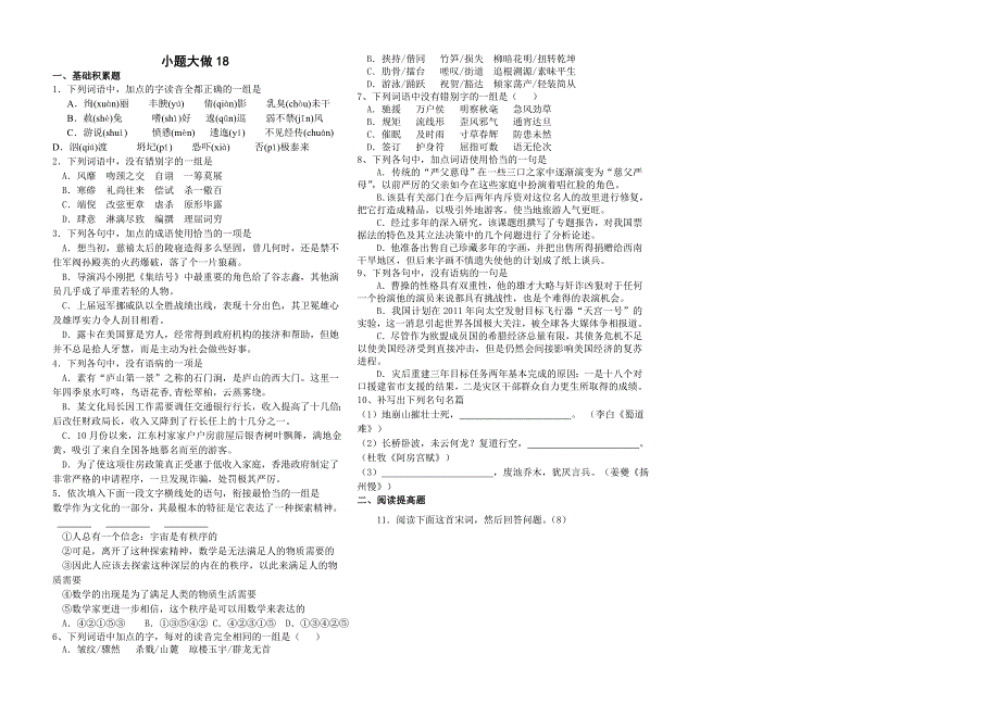 小题大作18莫慧兰_第1页