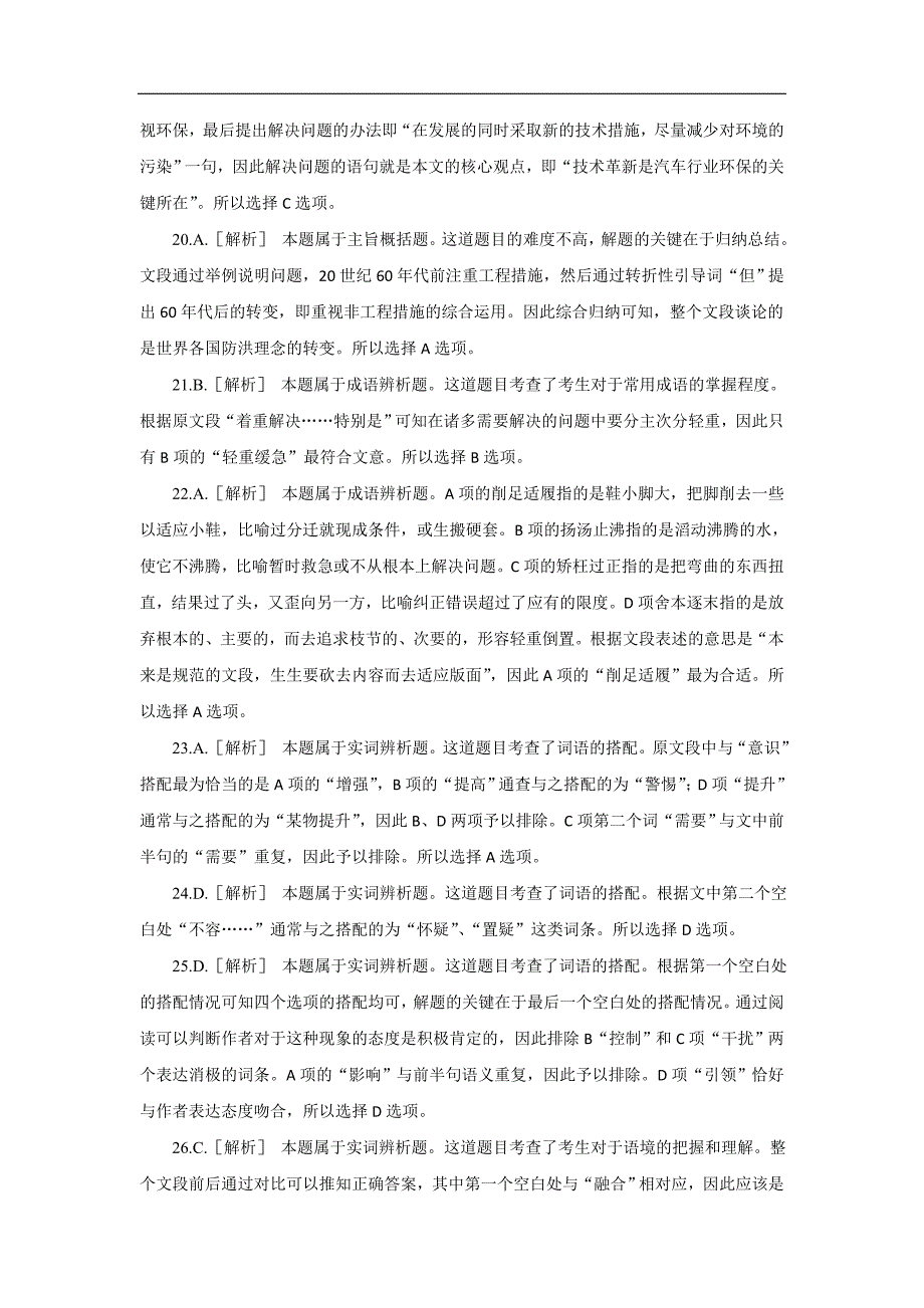 公务员国家2008年行测答案及解析_第4页