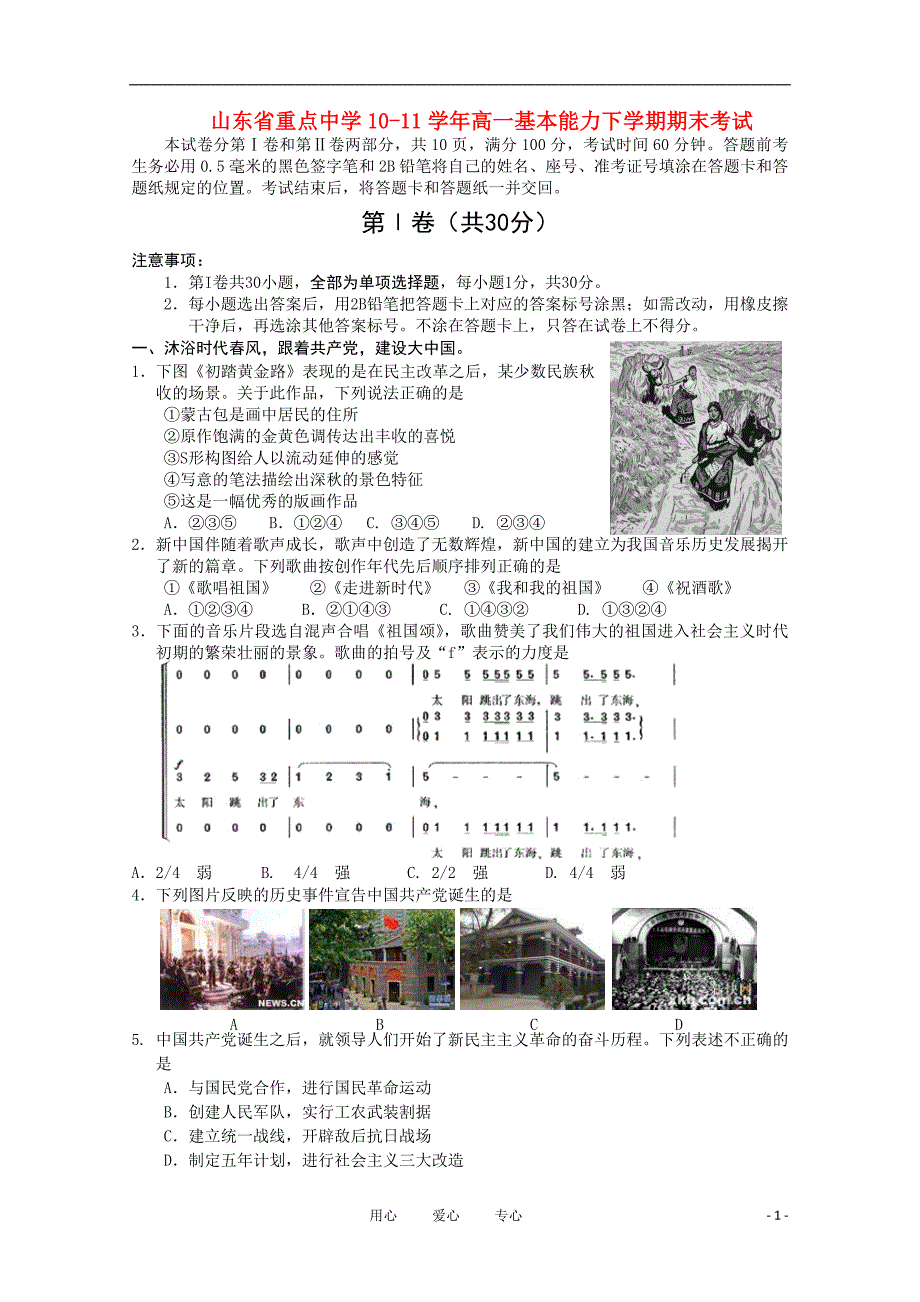 山东省重点中学10-11学年高一基本能力下学期期末考试_第1页