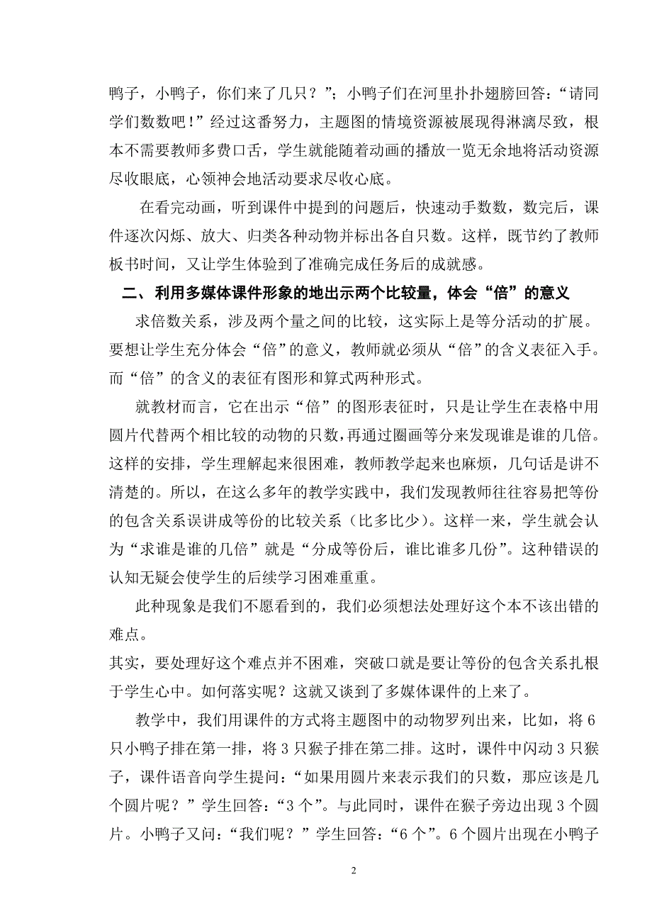 巧妙地运用多媒体课件,轻松地教学“倍”的意义_第2页